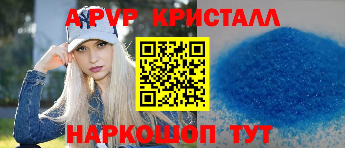 Alpha PVP СК  Вход с VPN  закладки  APVP СК  Alfa_PVP Crystall  Белогорск  A-PVP 