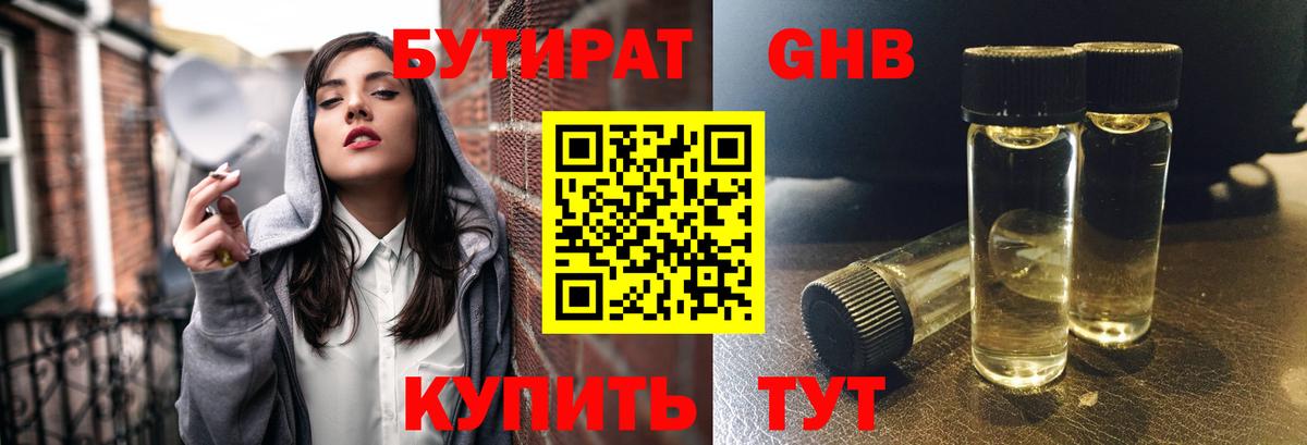 Белогорск  БУТИРАТ  Вход с VPN  Бутират бутик 