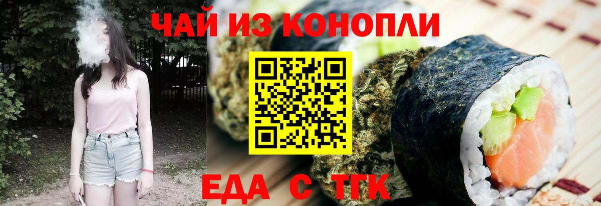 Еда ТГК марихуана  Вход с VPN  Белогорск 