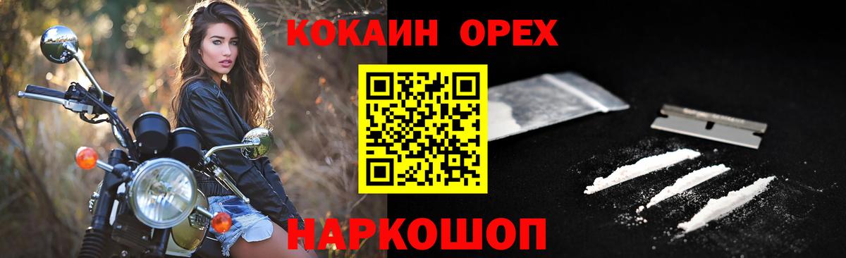 Кокаин Боливия  Cocaine 99%  Вход с VPN  Белогорск 