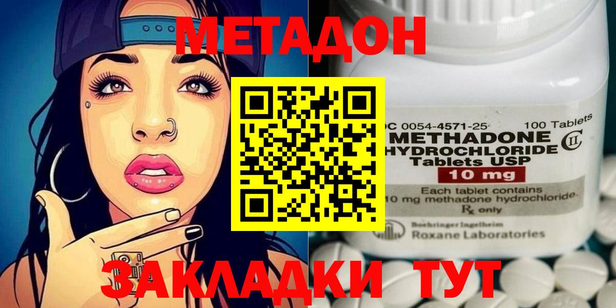МЕТАДОН мёд  Метадон methadone  Белогорск    ссылки  Вход с VPN 