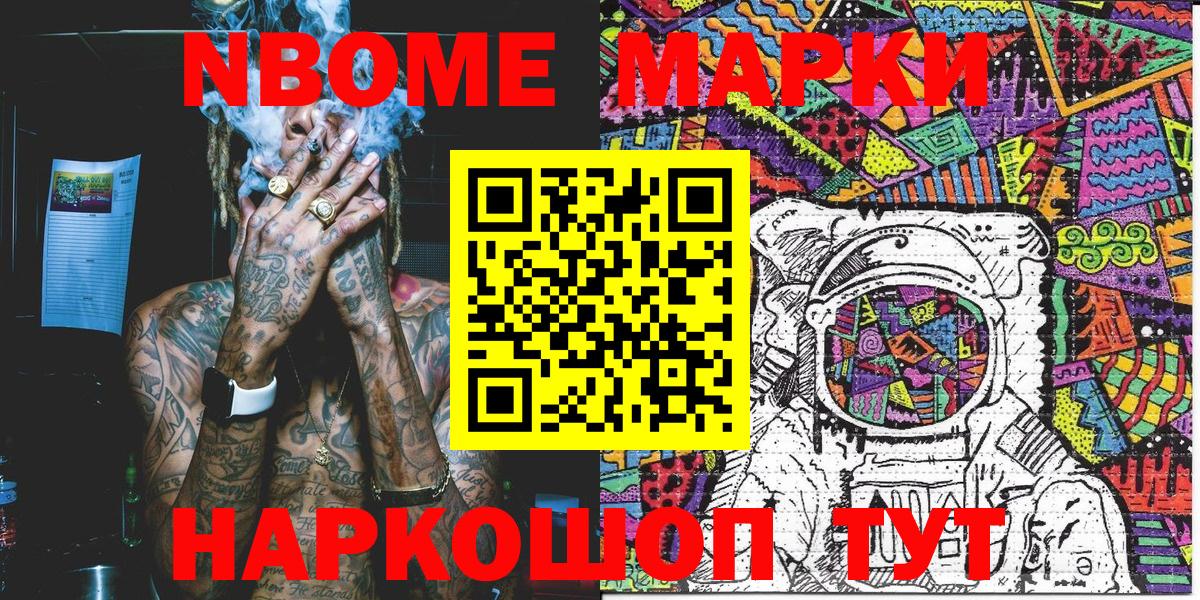 Марки NBOMe 1,8мг Белогорск